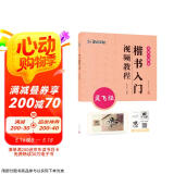 墨点字帖 楷书入门视频教程 灵飞经 专为书法初学者打造配有技法图示与视频