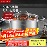 美厨（maxcook）汤锅 304不锈钢汤锅汤煲24cm 加厚复合底 电磁炉通用MCT8244