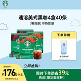 星巴克（Starbucks）精品速溶黑咖啡0糖低脂 阿拉比卡豆 双口味健身美式4盒共40条