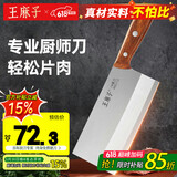 王麻子菜刀 厨师专用2号桑刀 锋利不锈钢锻打家用切肉切片切菜刀具