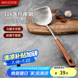 美厨（maxcook）锅铲炒铲 316不锈钢铲子 加厚炒菜铲MCCU8236