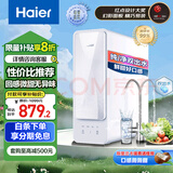 海尔（Haier）自然湃家用净水器400G净水机RO反渗透厨下式直饮机净水器净饮机无双酚A母婴双出水 HRO4H88