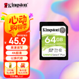 金士顿（Kingston）64GB SD存储卡 U1 V10 相机内存卡 sd卡大卡 支持4K 高速连拍 读速100MB/s 