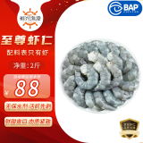 恒兴食品【不含保水剂】大号生虾仁净重2斤（112-132只)京东虾仁品质保障