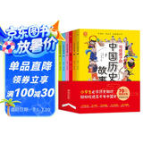 写给孩子的中国历史故事（全6册）写给儿童的中华上下五千年课外书籍阅读【7-10岁】风趣幽默的小学生历史故事了解历史英雄人物