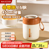 美厨（maxcook）汤杯汤罐早餐牛奶杯 便携316不锈钢保温水杯饭盒 配勺子 MCB8111