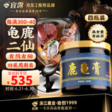 宜露龟鹿二仙膏龟鹿I二仙胶丸巩固周期装补龟鹿二仙口服液肾鹿鞭膏片