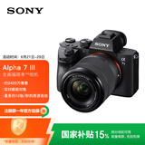 索尼（SONY）【国家补贴】Alpha 7 III(7M3K) 微单相机全画幅标准套装（约2420万有效像素 5轴防抖 a7M3K/A73）