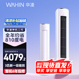 华凌空调 神机二代3匹超一级空调柜机 液冷散热KFR-72LW/N8HE1Ⅱ 陶砂杏款 以旧换新家电国家补贴