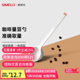 SIMELO施美乐 咖啡豆勺 量豆勺 咖啡粉勺 长柄定量勺10g 蓝山白(单只装)