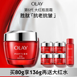 玉兰油（OLAY）大红瓶面霜80g抗皱紧致抗衰老女士保湿面霜护肤品生日礼物女