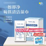 海氏海诺75%酒精湿巾30片 免水洗清洁消毒湿巾碗筷餐具消毒清洁纸独立包装