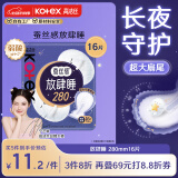 高洁丝【品牌直供安心品质】蚕丝感放肆睡280mm16片量大日用/夜用超薄绵柔卫生巾姨妈巾