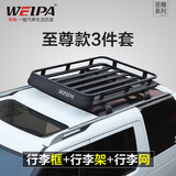 韦帕 车顶行李框 威兰达汽车SUV通用车顶行李架铝合金 车载旅行框架