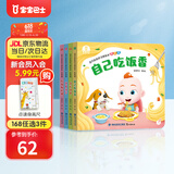 【点读绘本回购】宝宝巴士jojo点读笔绘本(不含笔)早教机宝贝赳赳绘本幼儿启蒙认知故事书籍儿童生日礼物 【吃饭篇/4册】1-3岁
