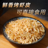 弘品汇 浙江即食烤虾皮净重70g罐装虾米虾皮紫菜蛋花汤干货食材源头直发
