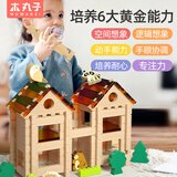 木丸子榫卯建构积木造房森林动物积木2-6岁男孩女孩生日礼物家居装饰
