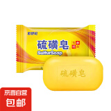 【京东物流】硫磺皂净螨净油爽肤背部沐浴香皂肥皂 ⭐尝鲜装 75g 1块