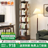 家逸（JIAYI）旋转书架实木落地书架书柜客厅置物架学生卧室立式收纳架储物架 抽屉款六层胡桃色【可移动】