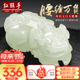 红酥手和田玉吊坠貔貅吊坠玉吊坠 小号
