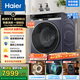 海尔（Haier）麦浪X11 13KG懒人滚筒洗衣机全自动热泵洗烘一体带烘干 家电国家补贴以旧换新 直驱超薄XHG13L98U1