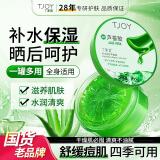 丁家宜（TJOY）芦荟胶补水保湿舒缓晒后呵护睡眠面膜国货护肤品200g