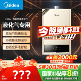 美的（Midea）【HWA系列】12升液化气煤气热水器智能精控恒温 【国补立减15%】节能省气 低水压启动