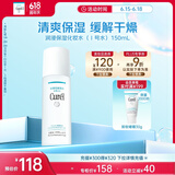 珂润（Curel）保湿化妆水I 150ml清爽型爽肤水 护肤品 敏感肌适用 成毅代言