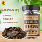 万顺昌陈年老陈皮80g 即食泡水网红休闲零食潮汕特产小吃蜜饯果干