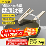 炊大皇钛瓷炒锅麦饭石色不粘炒锅煎炒家用有钛平底炒锅32cm