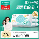 全棉时代婴儿湿巾100%棉宝宝湿纸巾纯水小包出行便携装成人可用25片/包*4