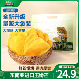三只松鼠芒果干水果干办公室零食果干果脯蜜饯休闲食品特产酸甜解馋小吃 【量贩装】芒果干500g