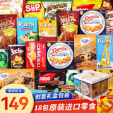 派迷休闲零食大礼包纯进口解馋送女生儿童成人巨型新年整箱年货节礼物