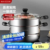 美厨（maxcook）不锈钢蒸锅  26CM二层复底 燃气炉电磁炉通用MCZ753