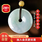 曼丽翠翡翠A货平安扣吊坠玉坠项链男女生日节日礼物附证书