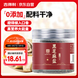 吉得利吉星臻选 黑芝麻盐220g 罐装 咸味炒熟即食拌面拌饭烧烤调味料