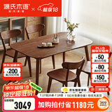 源氏木语 实木餐桌现代简约家用饭桌北欧小户型餐厅桌子橡木 胡桃色餐桌1.6米+圆弧餐椅*6