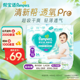 帮宝适品牌直供 清新帮透气pro 宝宝拉拉裤婴儿夏季超薄尿不湿尿裤尿片 【超值爆品】XL34片(12-17kg)