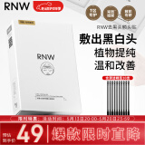 如薇（RNW）去黑头额头贴5组10片导出精华液粉刺收缩毛孔免撕拉深层清洁面膜