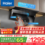 海尔（Haier）抽油烟机 政府补贴20%油烟机大嘴C61 顶侧双吸家用7字型齐平橱柜 变频25风量大吸力1100pa强排静压