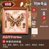 墨里莱非遗中草药香氛画diy成人材料包中药贴画团建手工制作工艺品自己做2026端午节手工制作爱国主题 蝴蝶+相框（20*20cm大小）