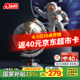 佳奇科技（JAKI）积木破晓地球仪+航天宇航员套装儿童玩具成人男孩生日礼物