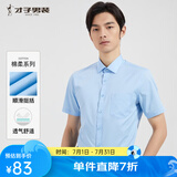 才子（TRIES）【易打理】男士短袖衬衫夏季职业衬衣商务正装纯色简约衬衫 浅蓝色 XL 40(175/92A)