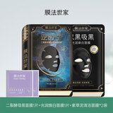 膜法世家【返10元券】补水保湿爆款面膜尝鲜试用旅行装 【体验装】紧致焕白控油 2片