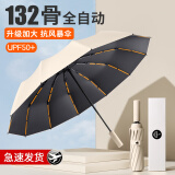 栀臻 全自动雨伞 太阳伞黑胶防晒防紫外线 大号男女士晴雨两用遮阳伞 132骨自动雨伞【梧桐米】