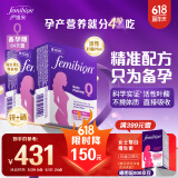 伊维安德国femibion伊维安0段56天备孕期维生素孕妇专用活性叶酸新配方 【12周量】0段28天+0段56天