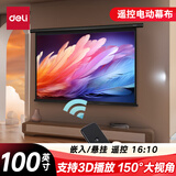 得力（deli）100英寸 16:10（兼容16:9）遥控电动投影幕布投影布 适配坚果极米 投影仪投影幕布50442