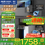 奥克斯（AUX）白小鲸净水器家用瞬时1100G出水0阻垢加热直饮一体机管线机壁挂式餐边柜厨下净饮机ro反渗透净水机 【全屋冷热】净水器+管线机+前置