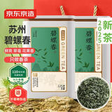 京东京造 2025新茶碧螺春明前绿茶250g嫩芽叶花果香冷泡茶叶自己喝 自营