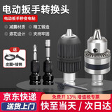 FACE MINI电动扳手转换头器万能电钻多功能钻头配件风炮套筒夹头板子转接头